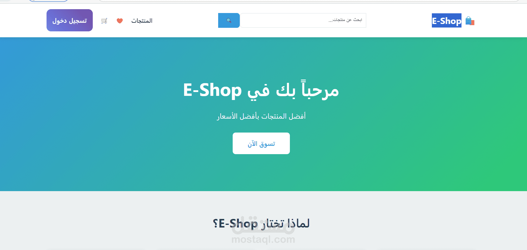 E-Shop