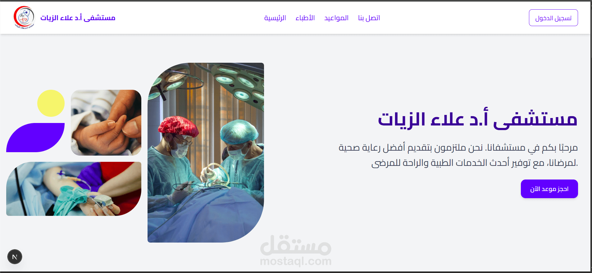 منصة إدارة العيادات الطبية