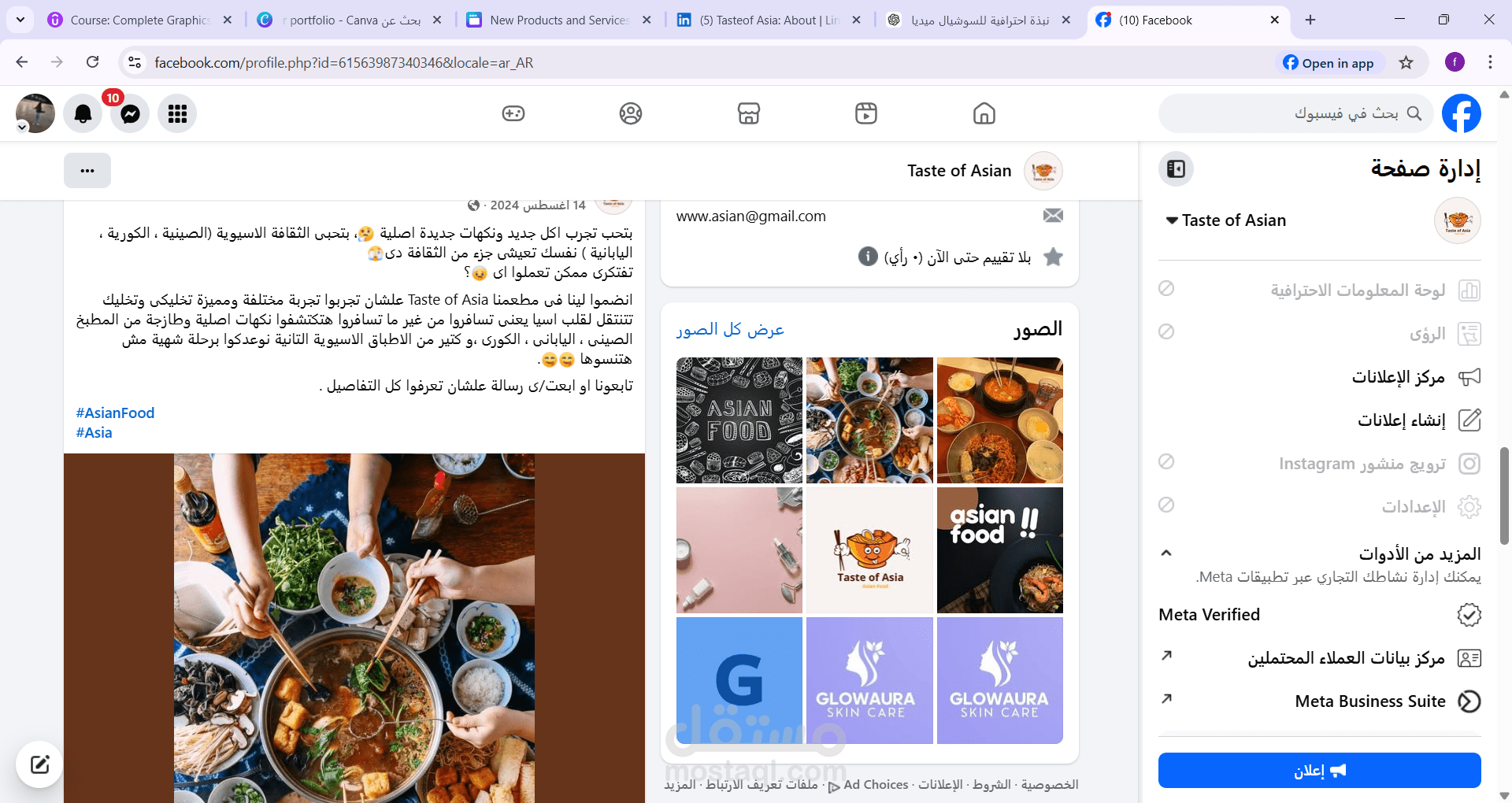 ادارة صفحة على منصه فيسبوك