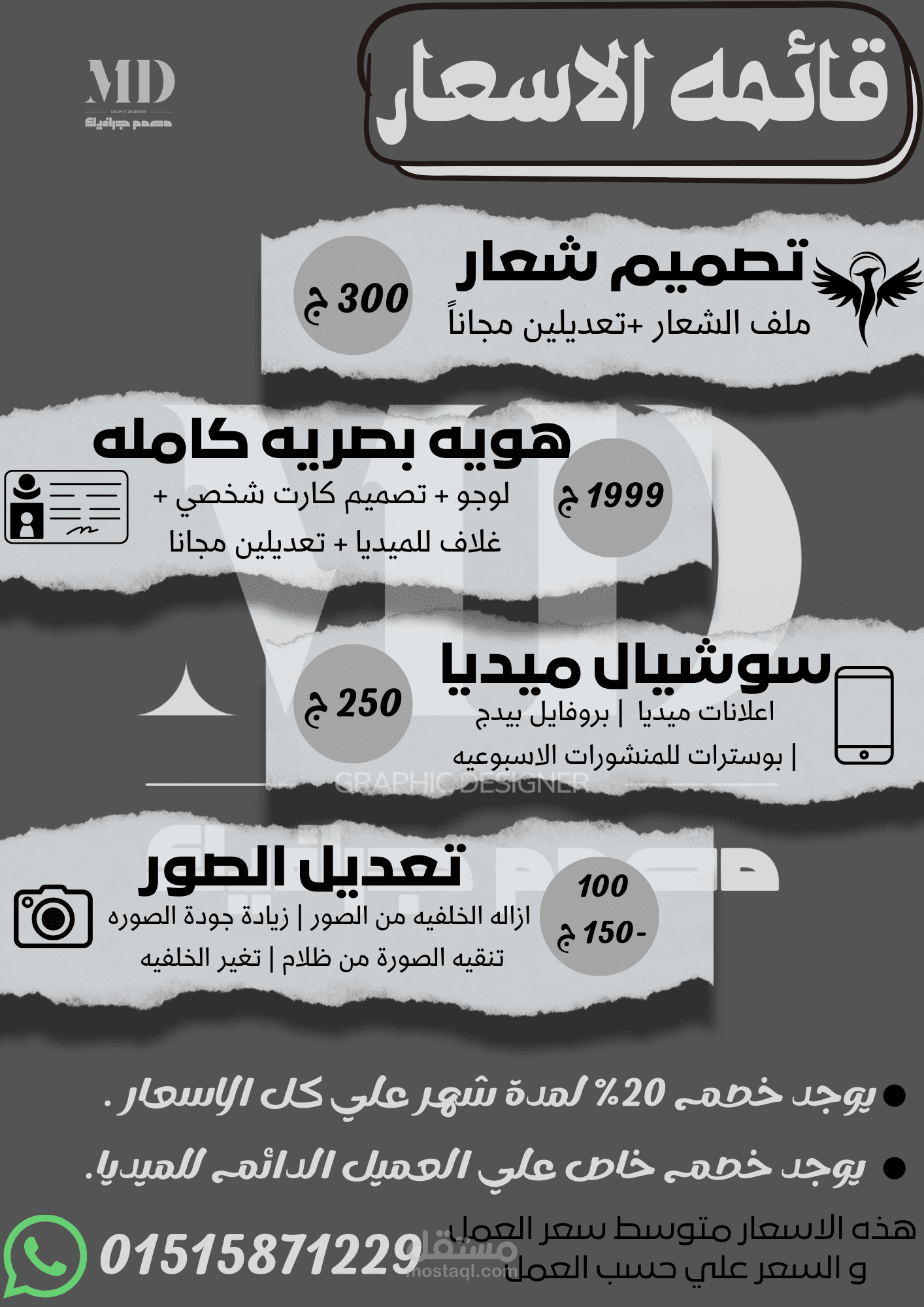 تصميم دليل خدمات وباقات الهوية البصرية (MD Graphic Designer)