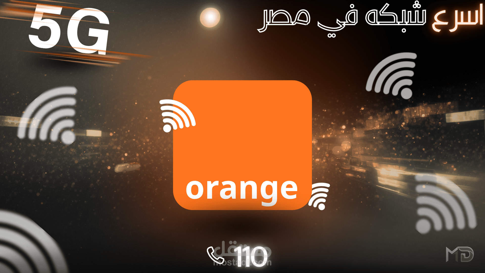 اعلان لشركه اورنج عن سرعتها  و جودتها الممتازة