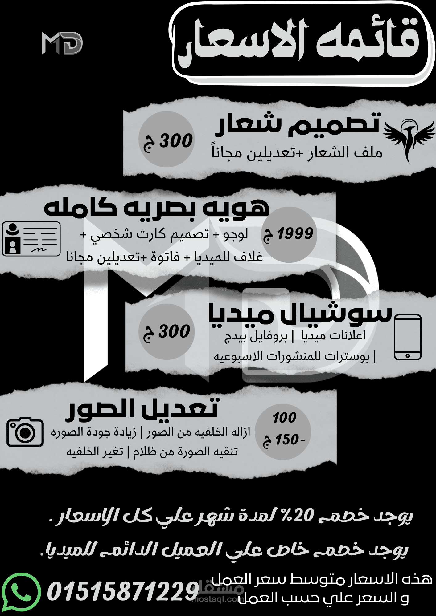 تصميم دليل خدمات وباقات الهوية البصرية (MD Graphic Designer)