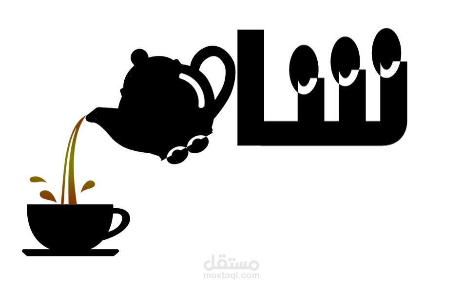 شعار مؤسسة او شركة لمقهى