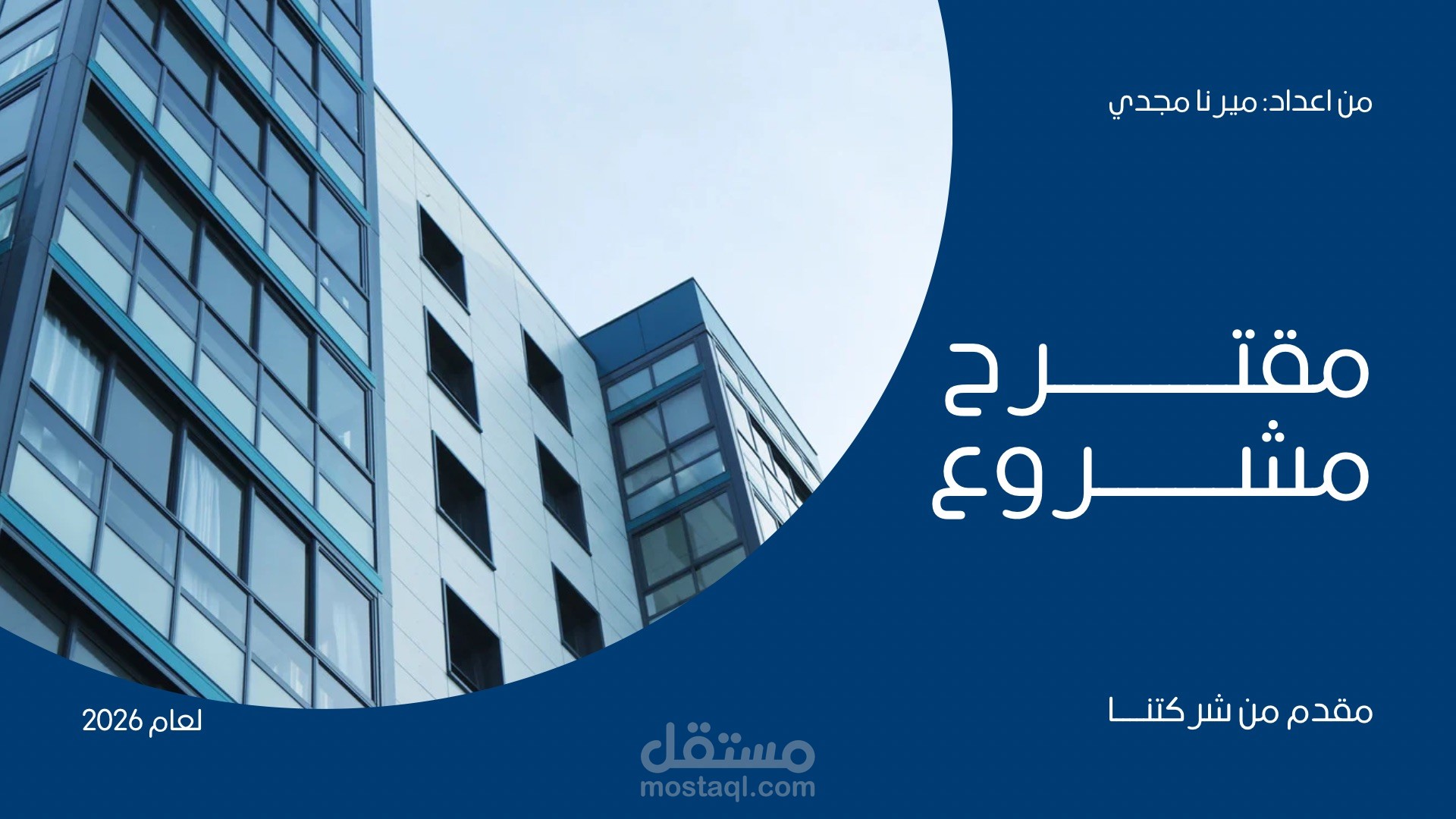 عرض باور بوينت لمشروع بناء