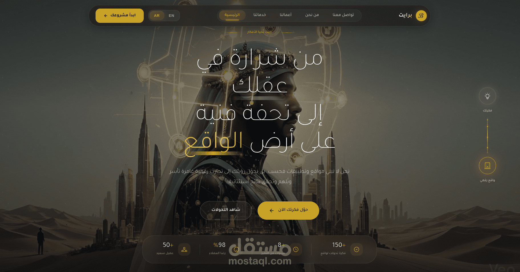 برايت تيك