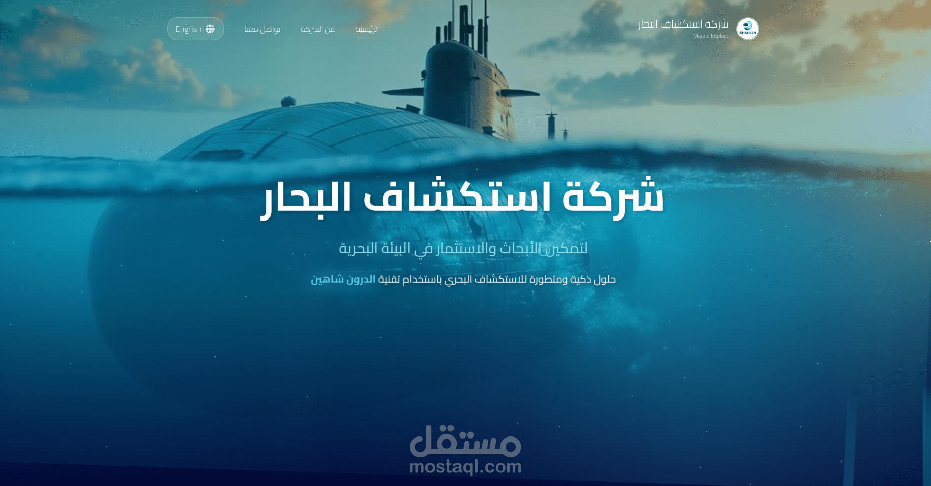 شركه استكشاف البحار