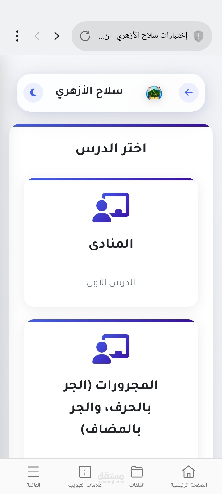 برنامج إختبارات تفاعلي بإسم QuizPro