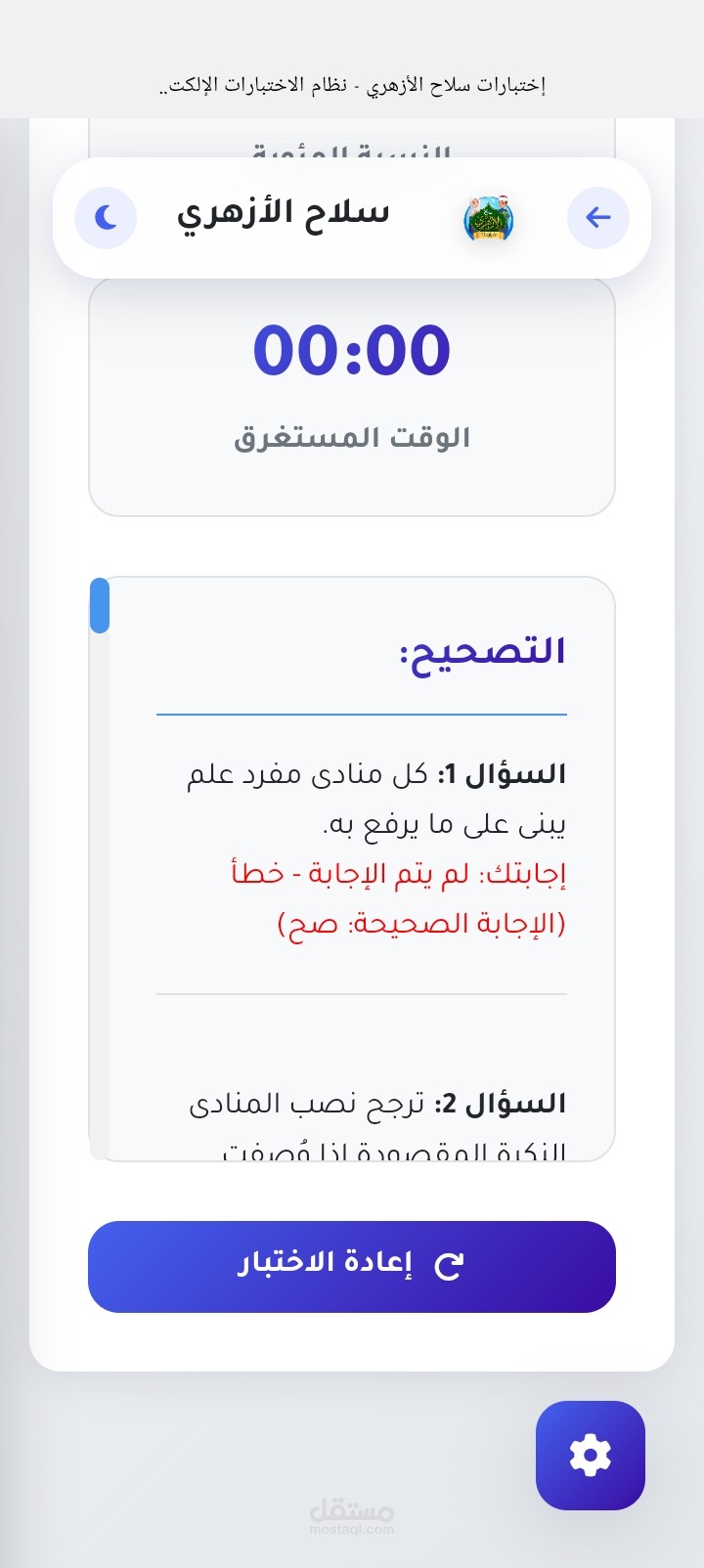 نظام إختبارات