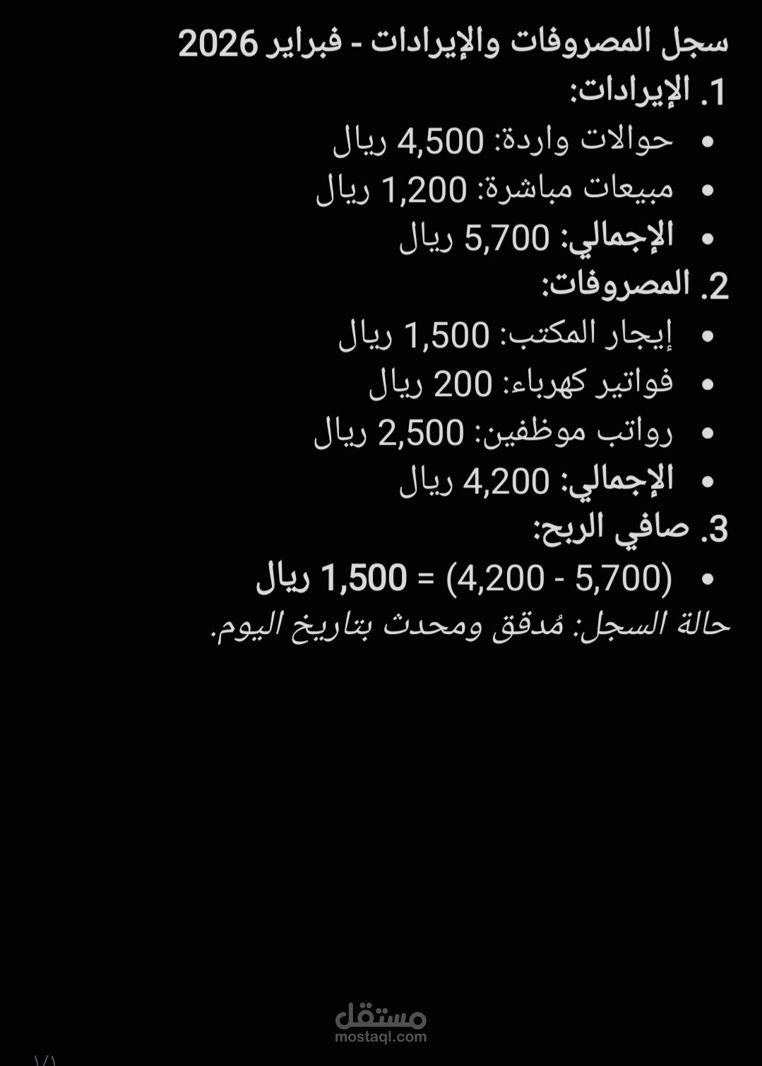إدخال وتنظيم بيانات إدارية في جداول منسقة