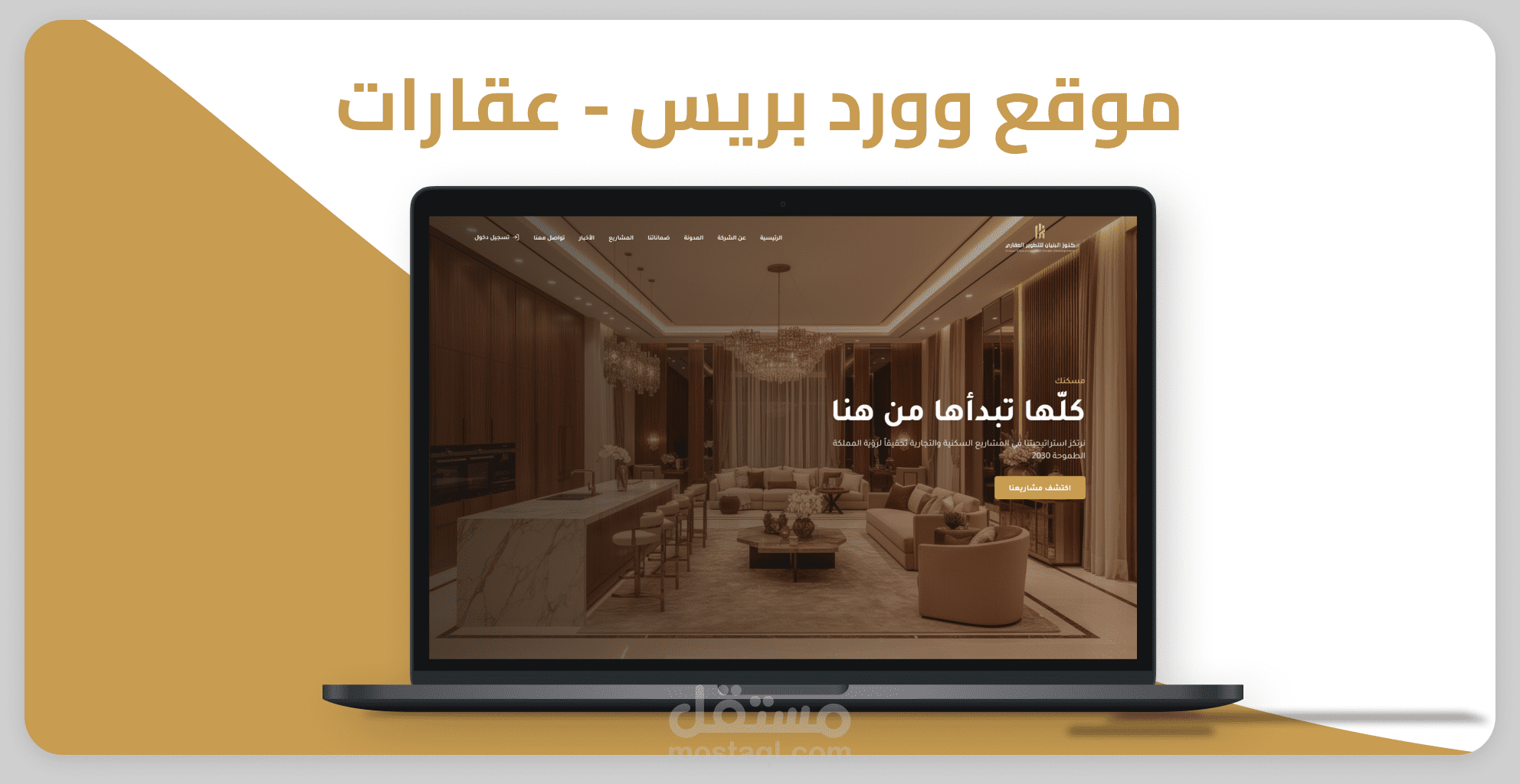 انشاء موقع ووردبريس - موقع لشركة عقارات