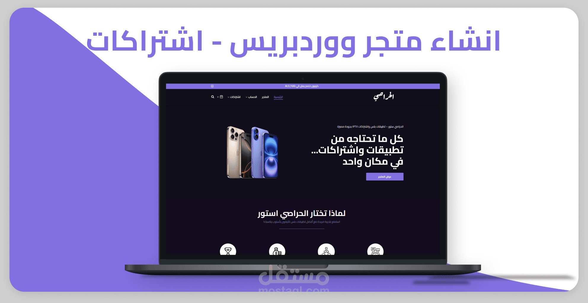 انشاء متجر الكتروني - اشتراكات تطبيقات بلس و iptv