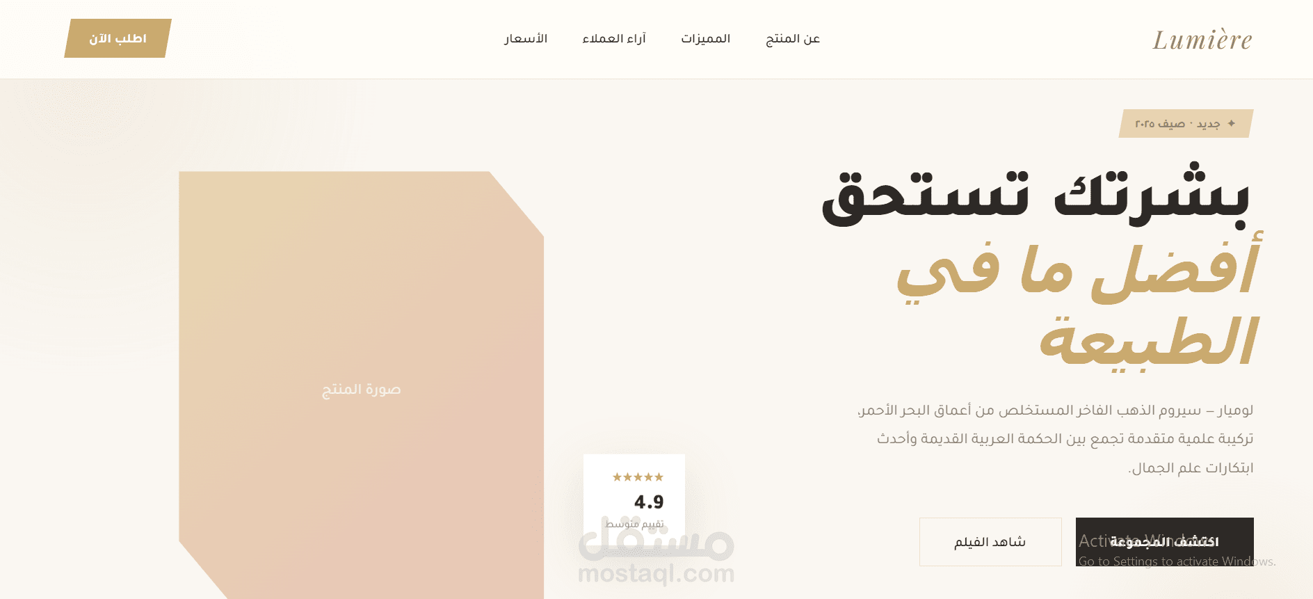 لوميار (منتجات العناية الفاخرة بالبشرة)صفحة هبوط احترافية