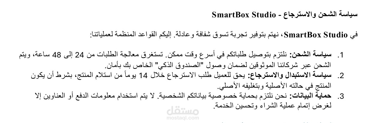 صياغة "سياسة الخصوصية واسترداد الأموال" لمتجر إلكتروني متكامل.