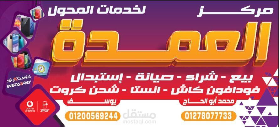 تصميم لافتة لمحل هواتف محمولة