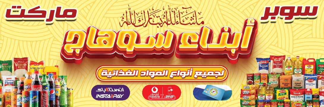 تصميم لافتة لسوبر ماركت