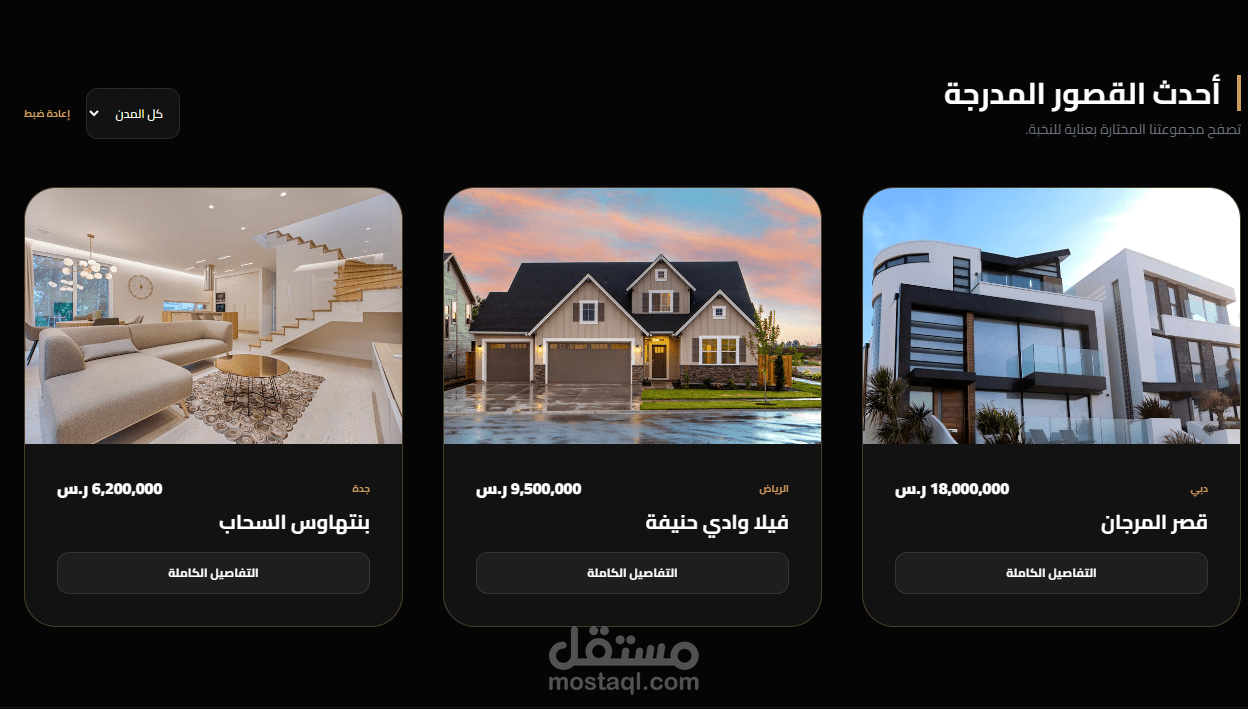 موقع مداهم للعقارات.