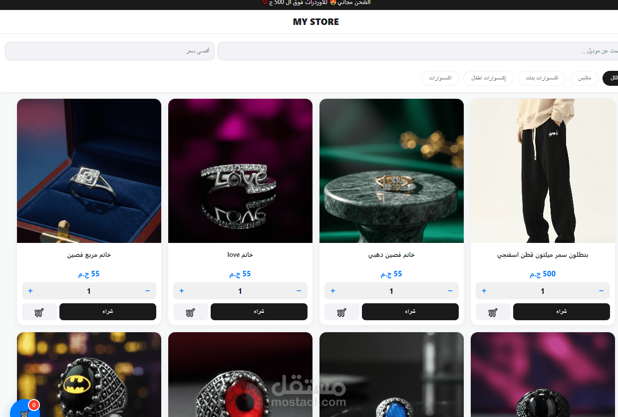 منصة My Store لبيع وتجارة الملابس الجاهزة