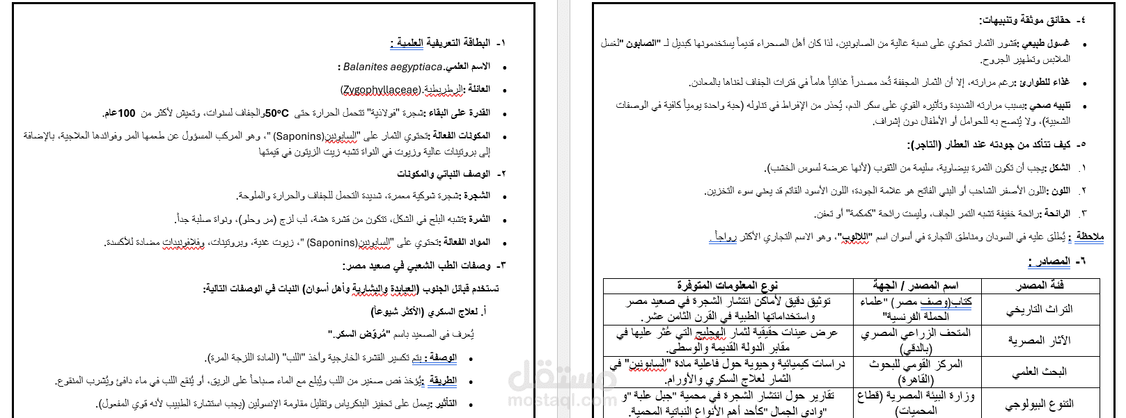 انشاء ابحاث علمية او معلومات عامة بإستخدام مايكروسوفت وورد واستخراج نصوص وتحويلها الى صيغة pdf