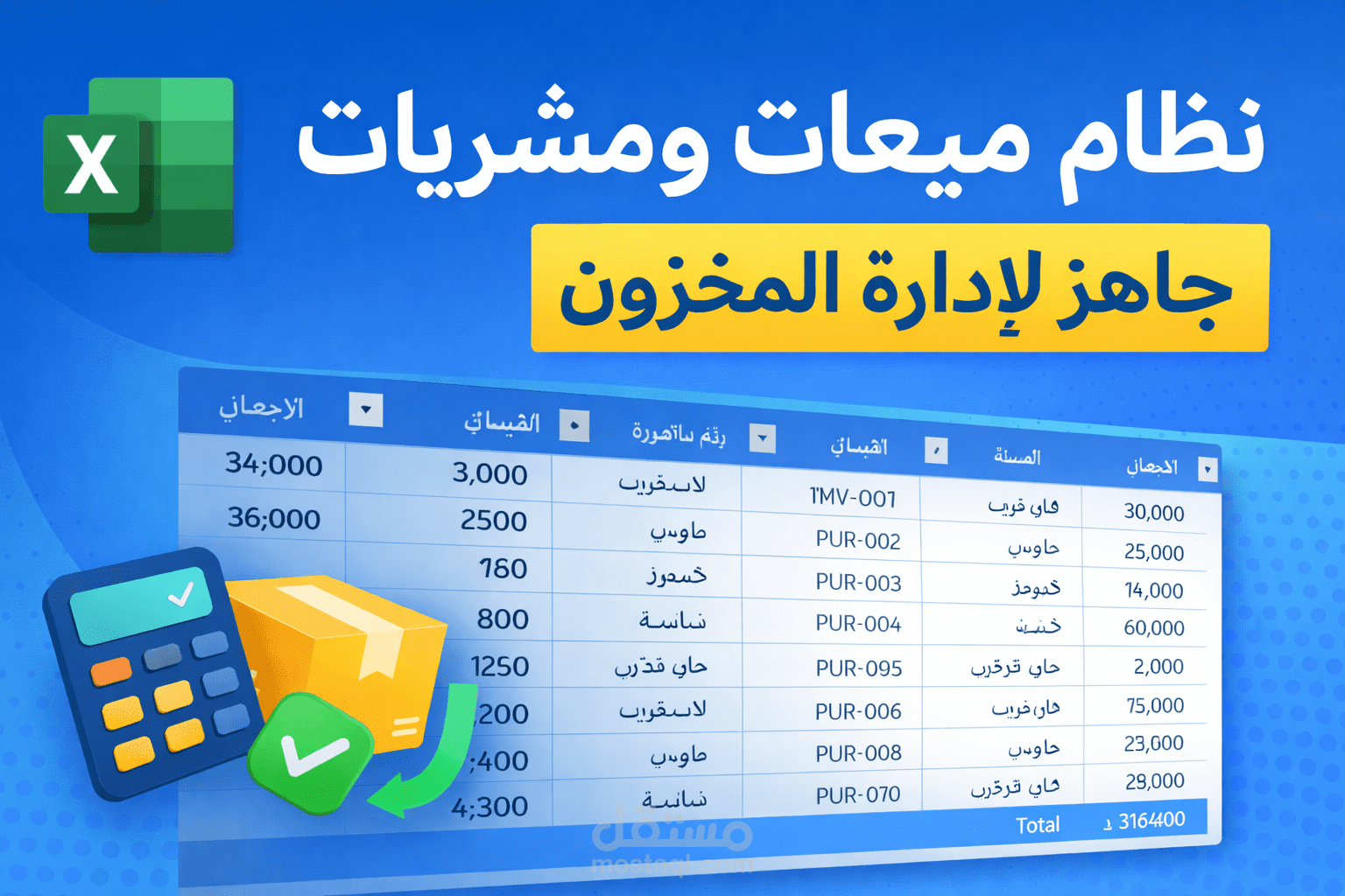 تصميم نظام مخزون احترافي باستخدام Excel