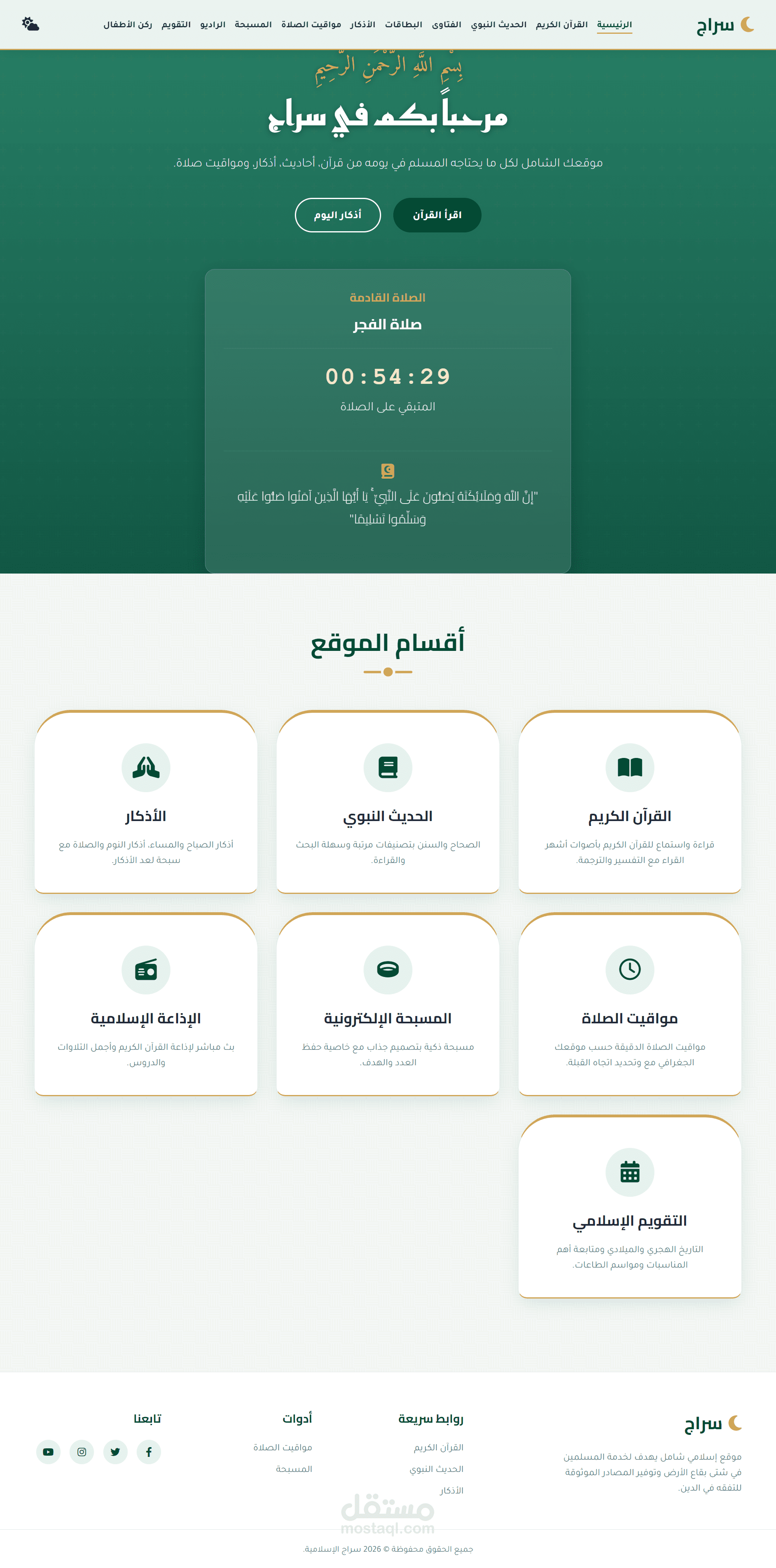 موقع سراج