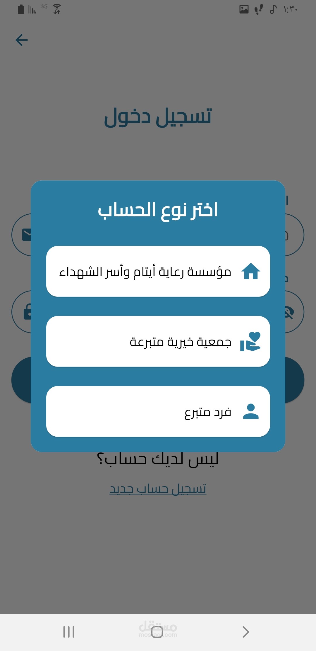 تطبيق أثر للتبرع للايتام واسر الشهداء