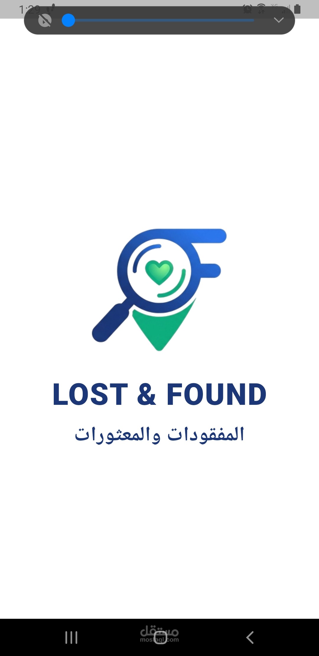 (المفقودات والمعثورات) Lost and Found