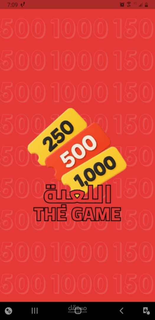 اللعبة (Game)