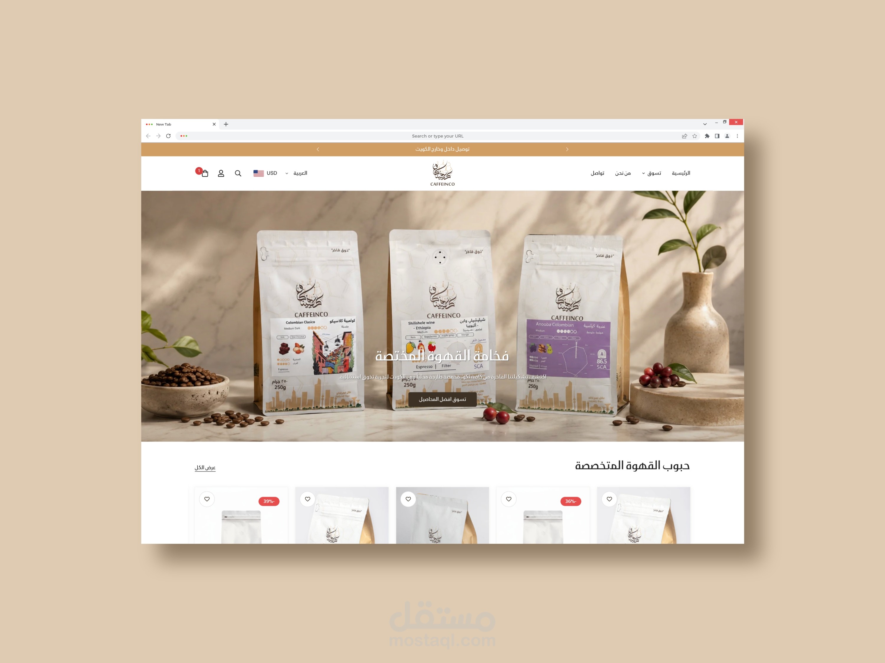 متجر كافيينكو Caffeinco