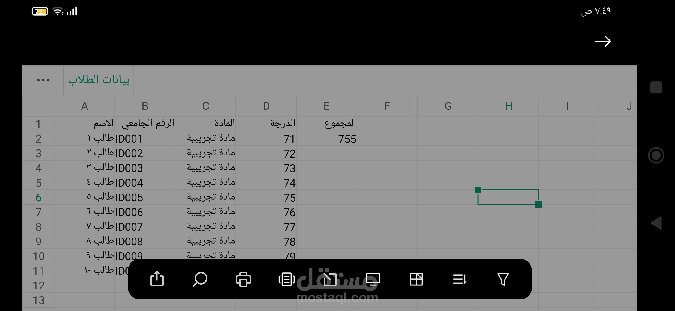 جدول بيانات