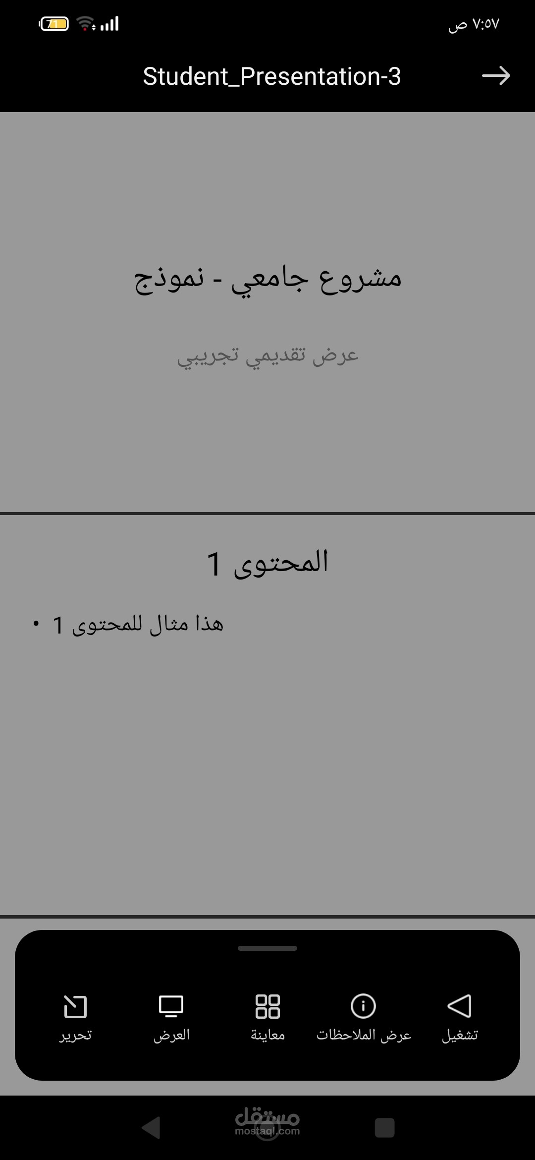 عرض مشروع جامعي