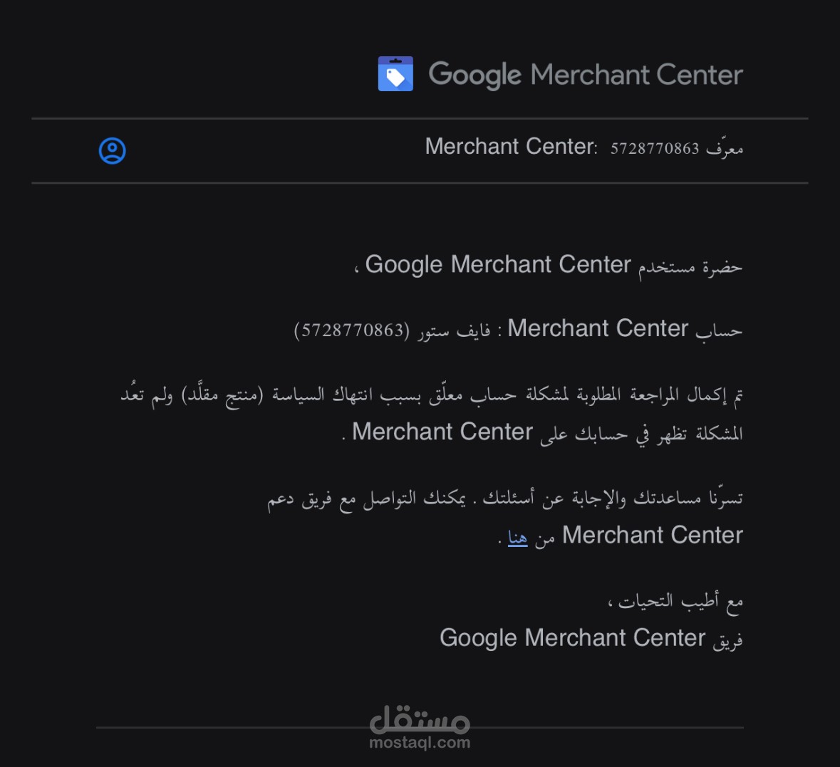 عمل google merchant center لاكثر من متجر
