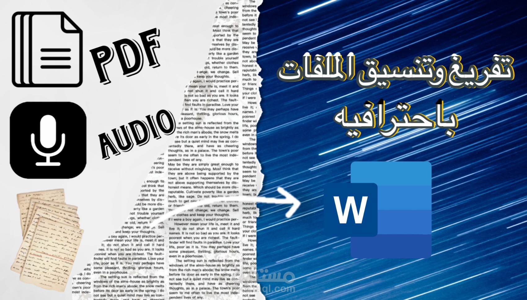 تفريغ نصوص من ملفات PDF أو الصور إلى Word بدقة واحترافية