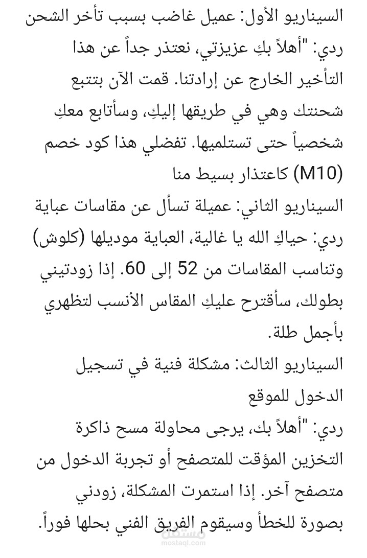 نماذج احترافية لخدمة العملاء والرد على الاستفسارات باللغة العربية