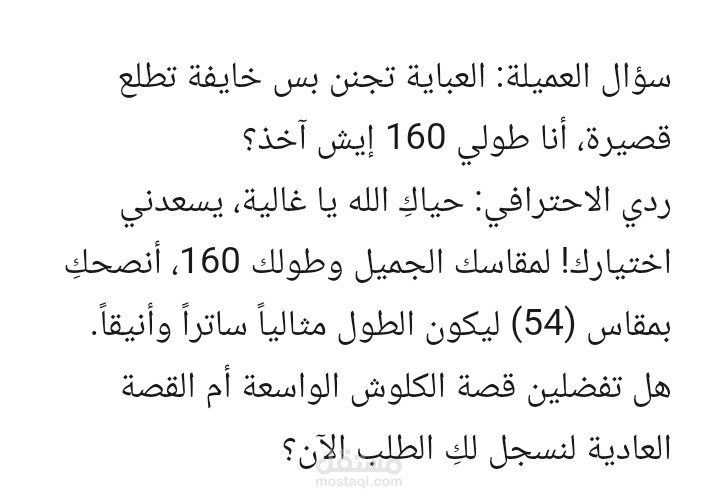 إدارة مبيعات وتنسيق مقاسات لمتجر أزياء وعبايات"