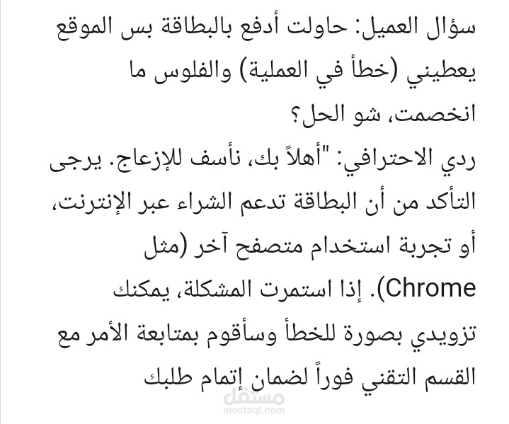 تقديم الدعم الفني وحل مشكلات المستخدمين بفعالية