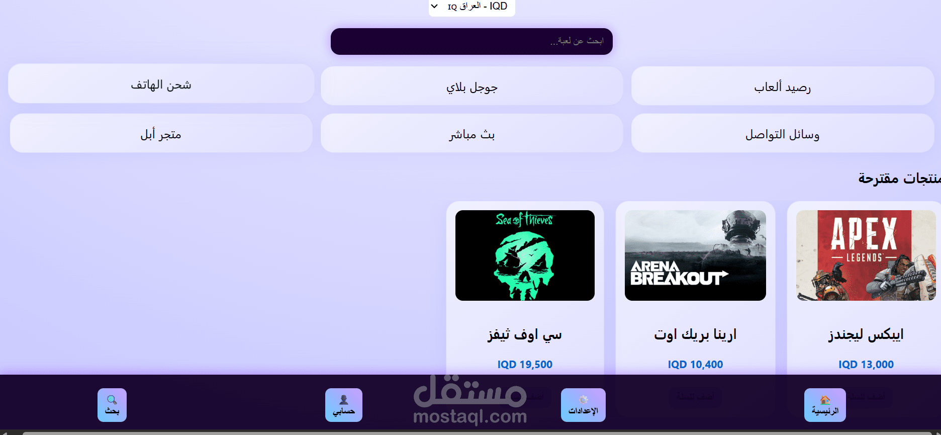 نموذج اولي موقع الكتروني لبيع بطاقات الالعاب والاشتراكات