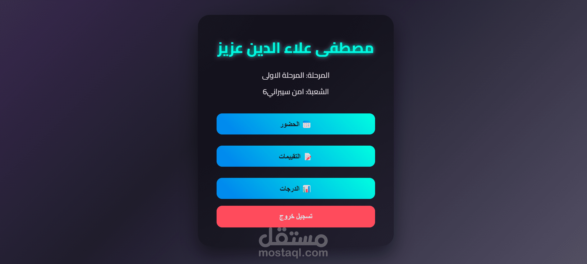 نظام مدرسة كامل