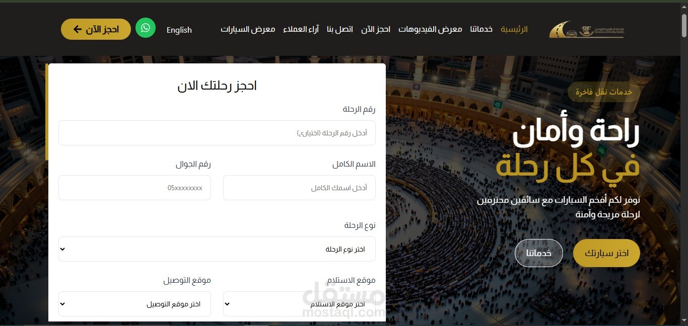 تصميم وتطوير موقع خدمات نقل فاخر مع نموذج حجز