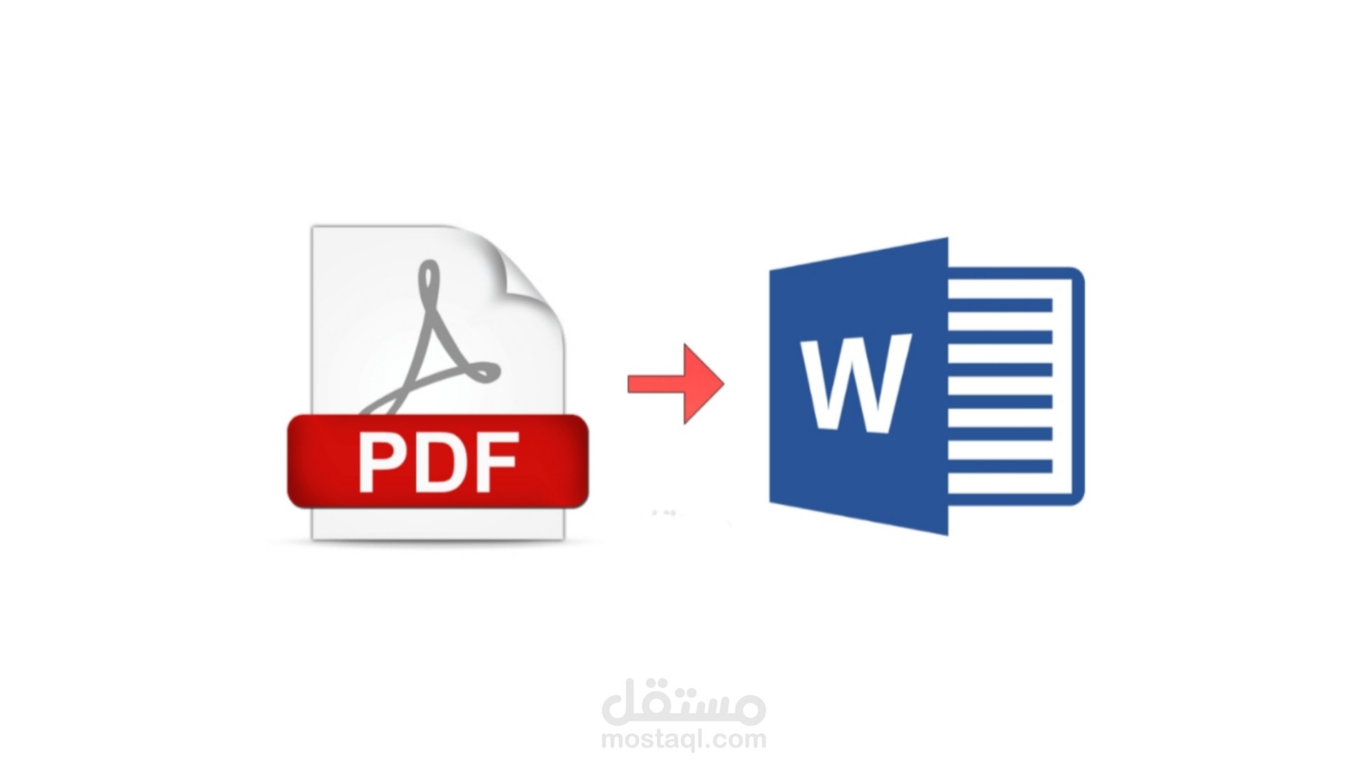 تحويل الملفات من PDF إلى Word بدقة عالية