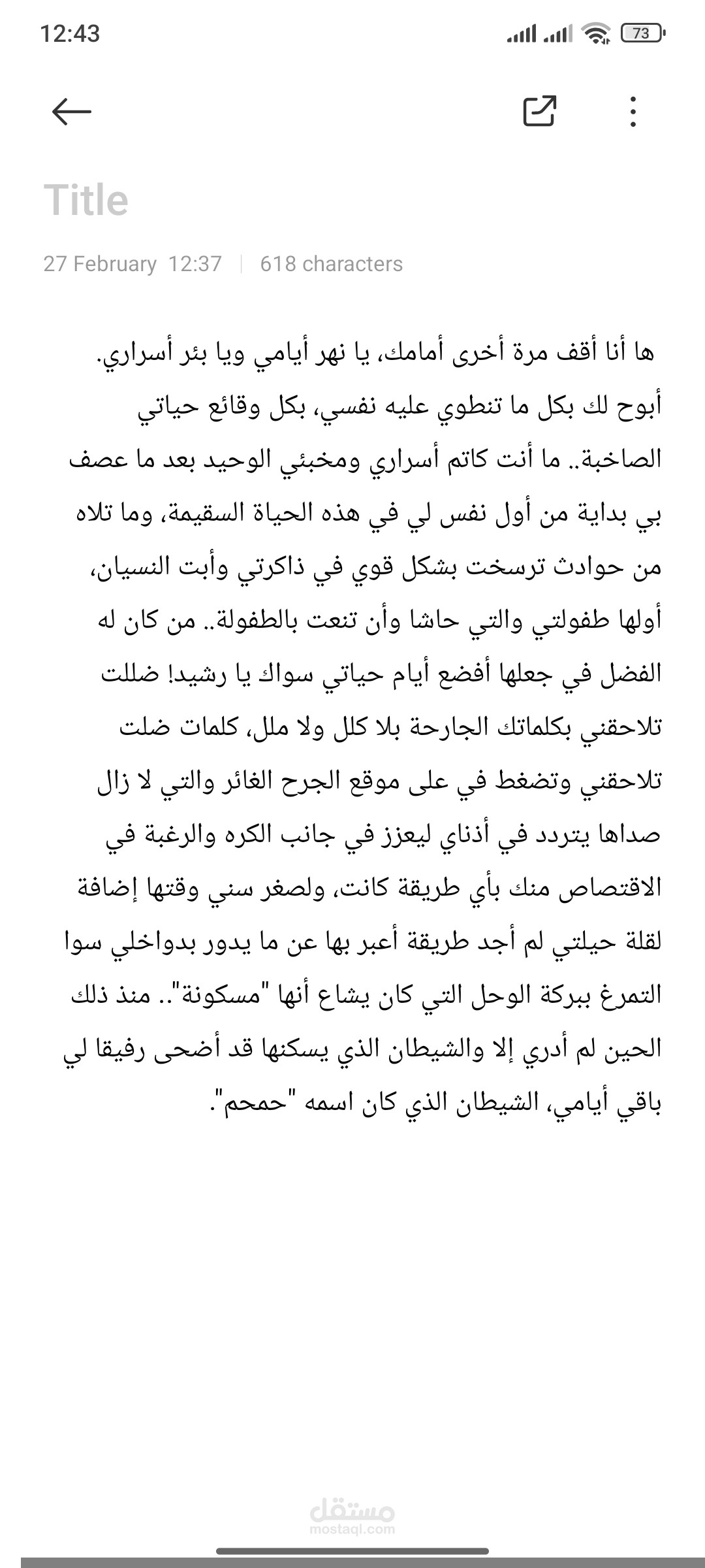 خربشة بخصوص رواية وكر العنكبوت.
