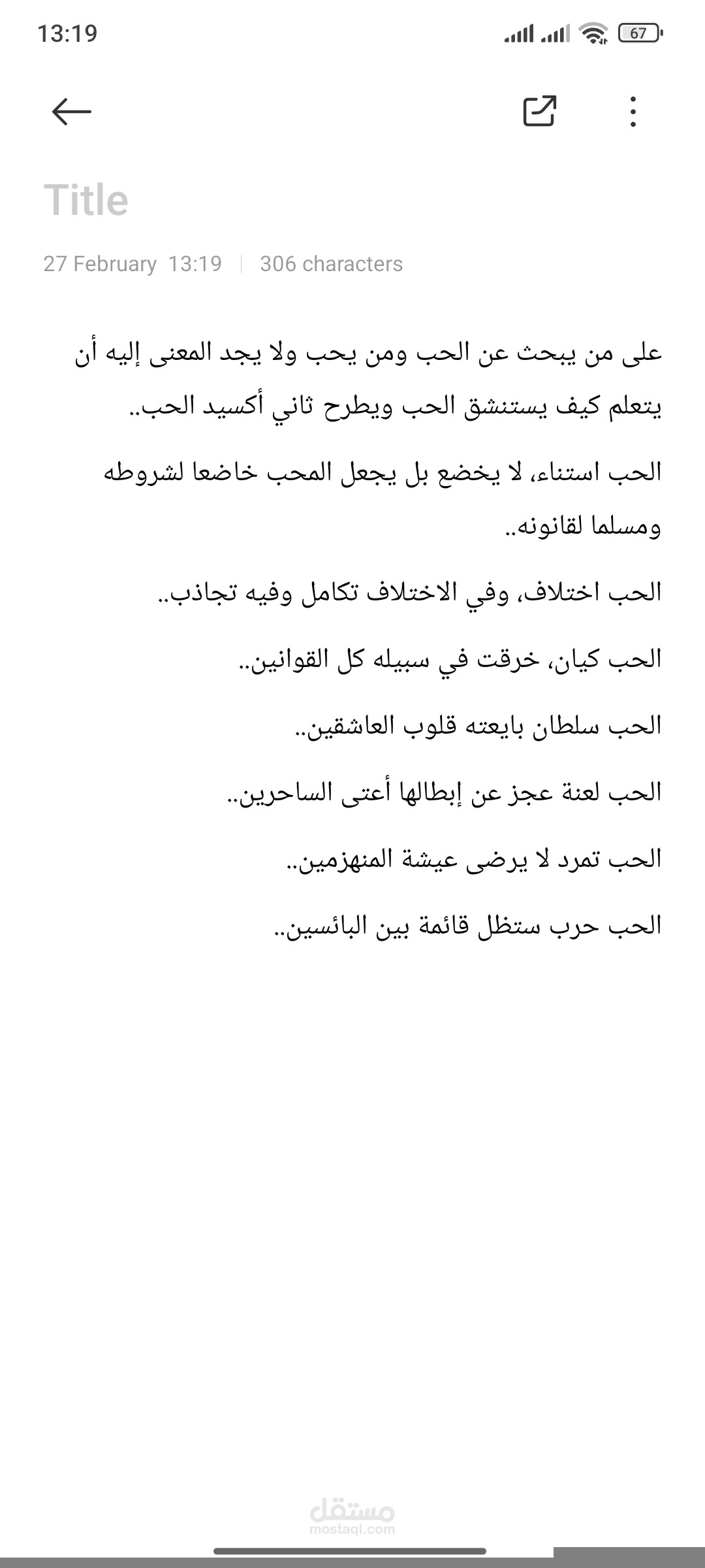 ما الحب ؟