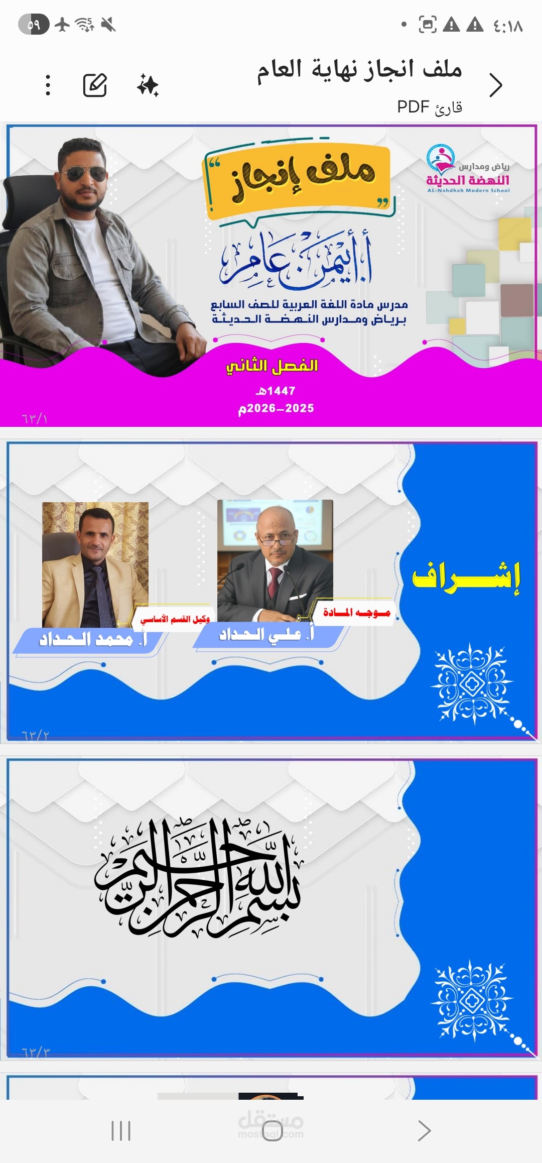 ملف إنجاز فصل دراسي كامل