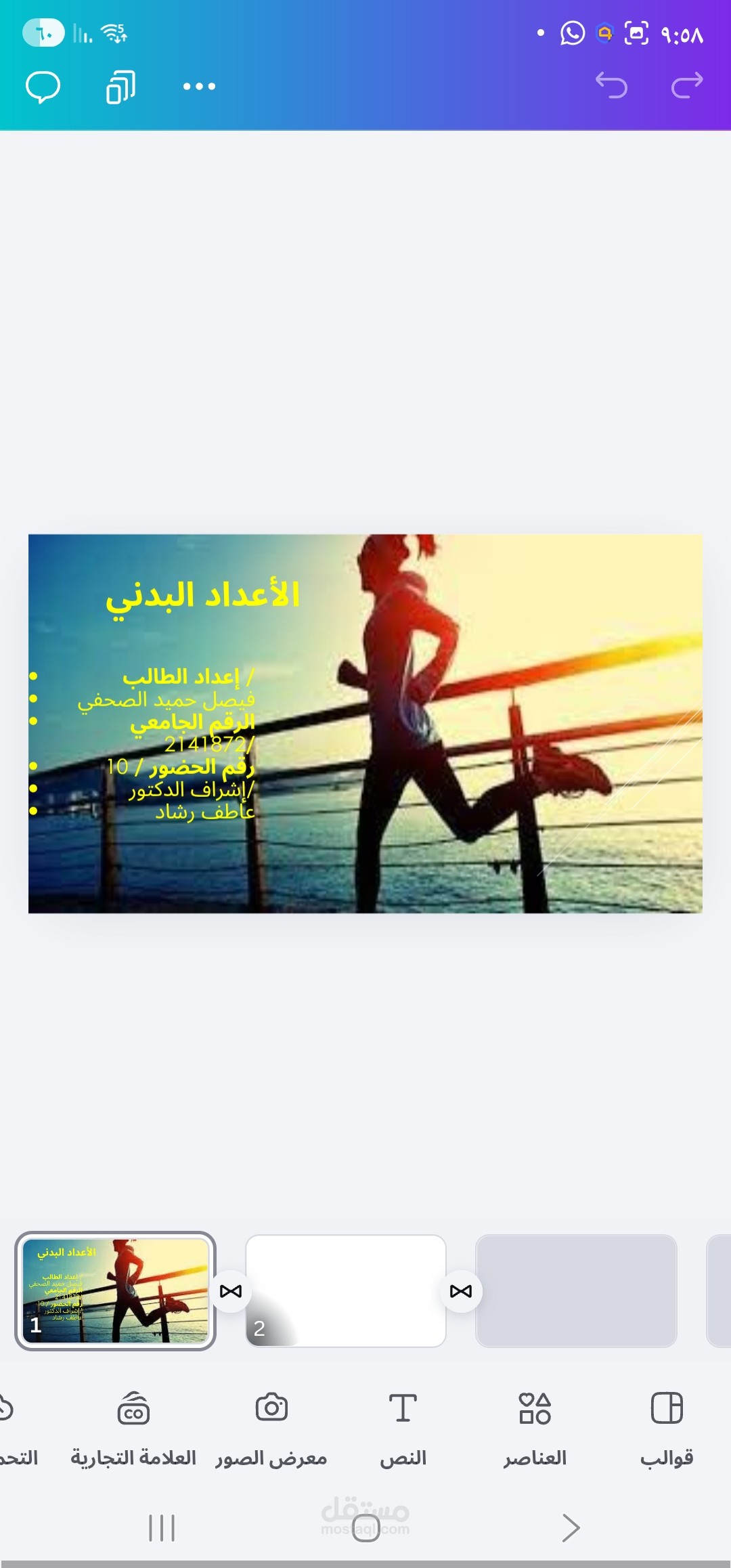 الإعداد البدني