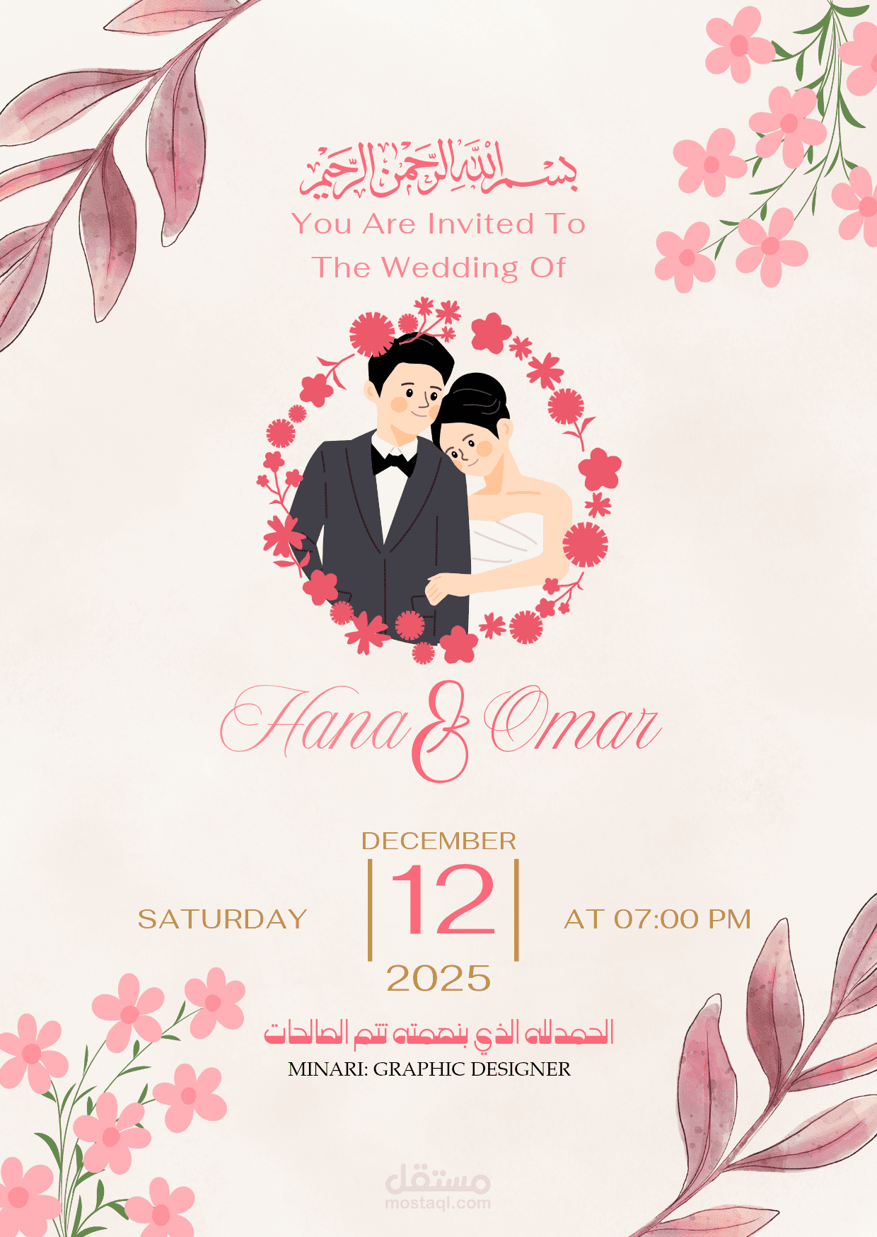 دعوة لحفل زفاف.