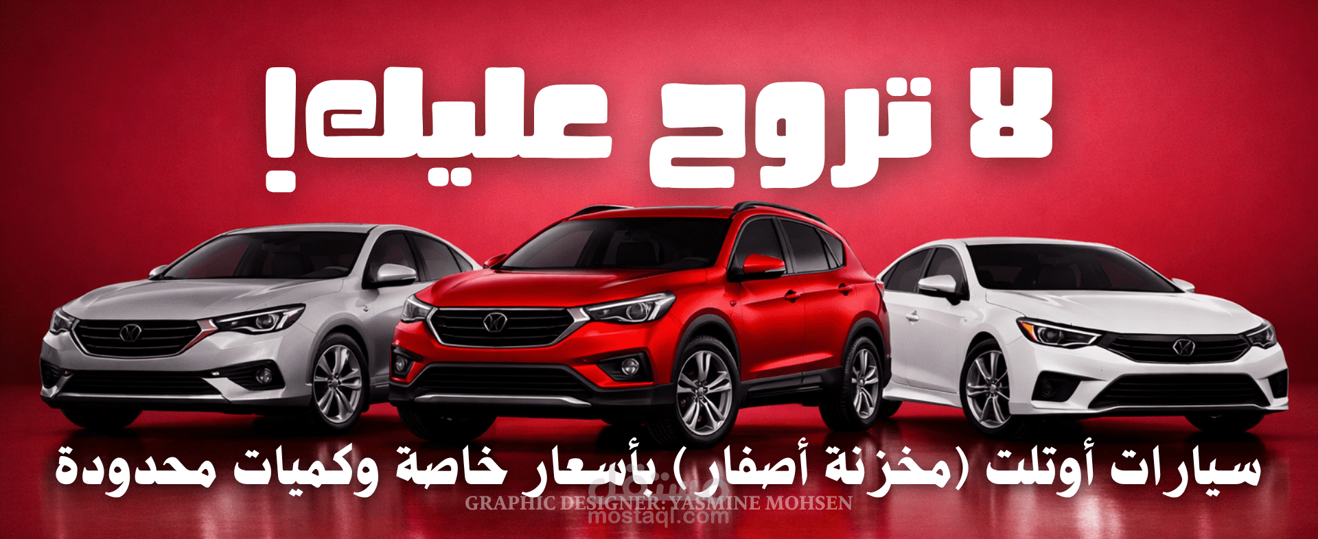 بنر لموقع سيارات.