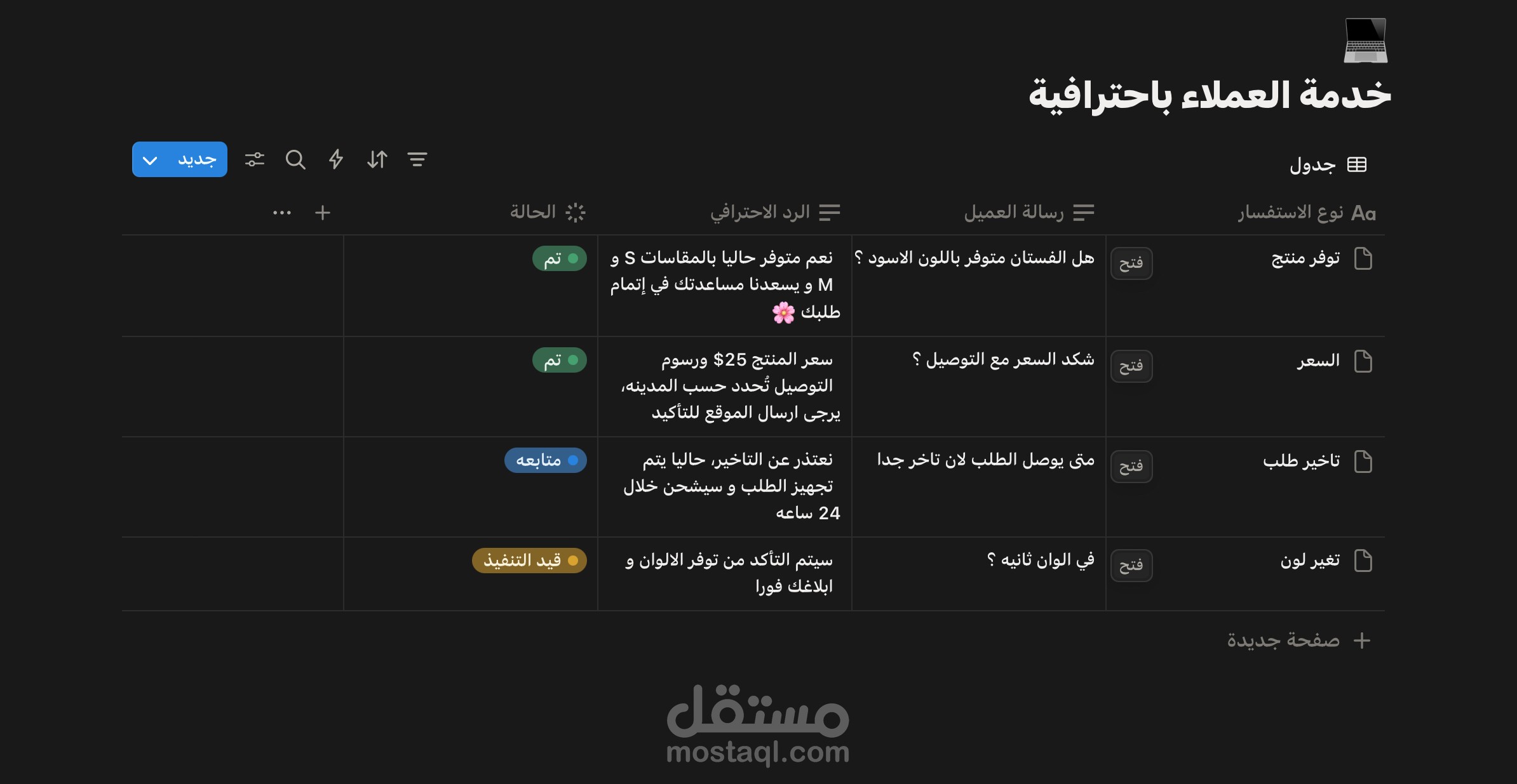 خدمة العملاء