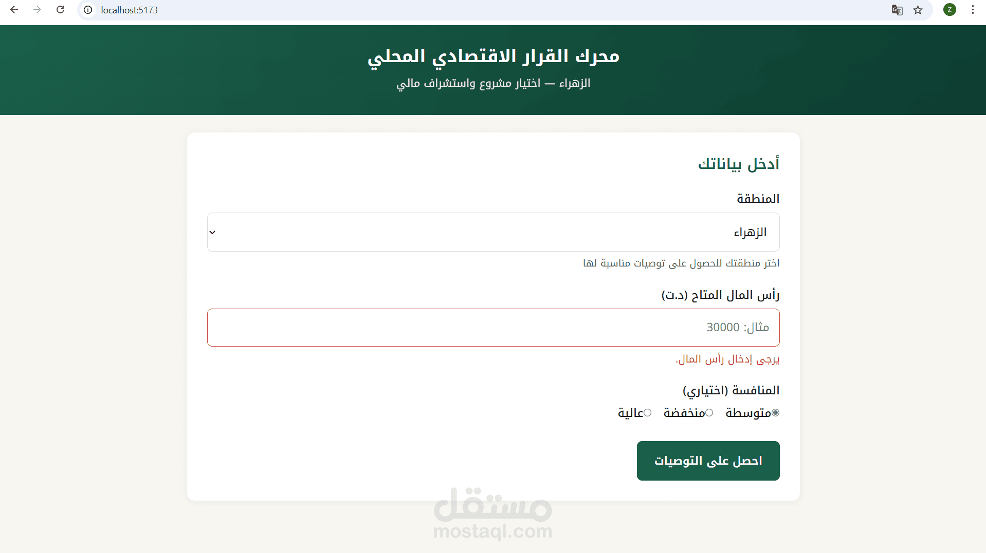 محرك ذكي لتحليل السوق المحلي واقتراح فرص استثمارية بناءً على البيانات