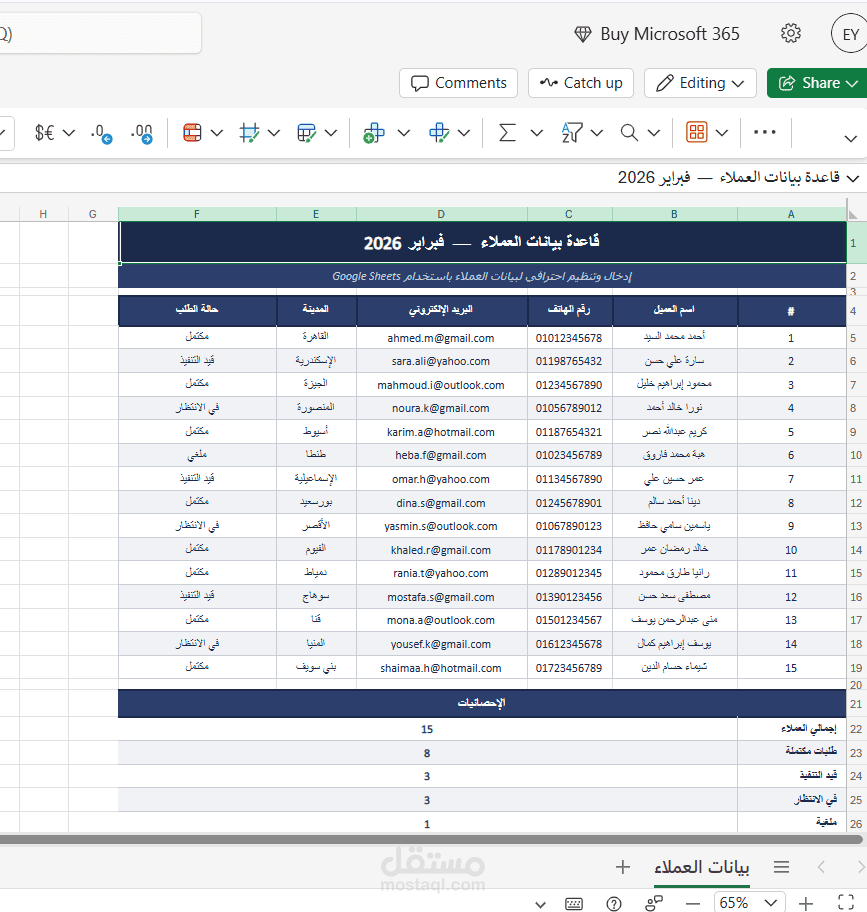 إدخال وتنظيم بيانات عملاء باستخدام Google Sheets