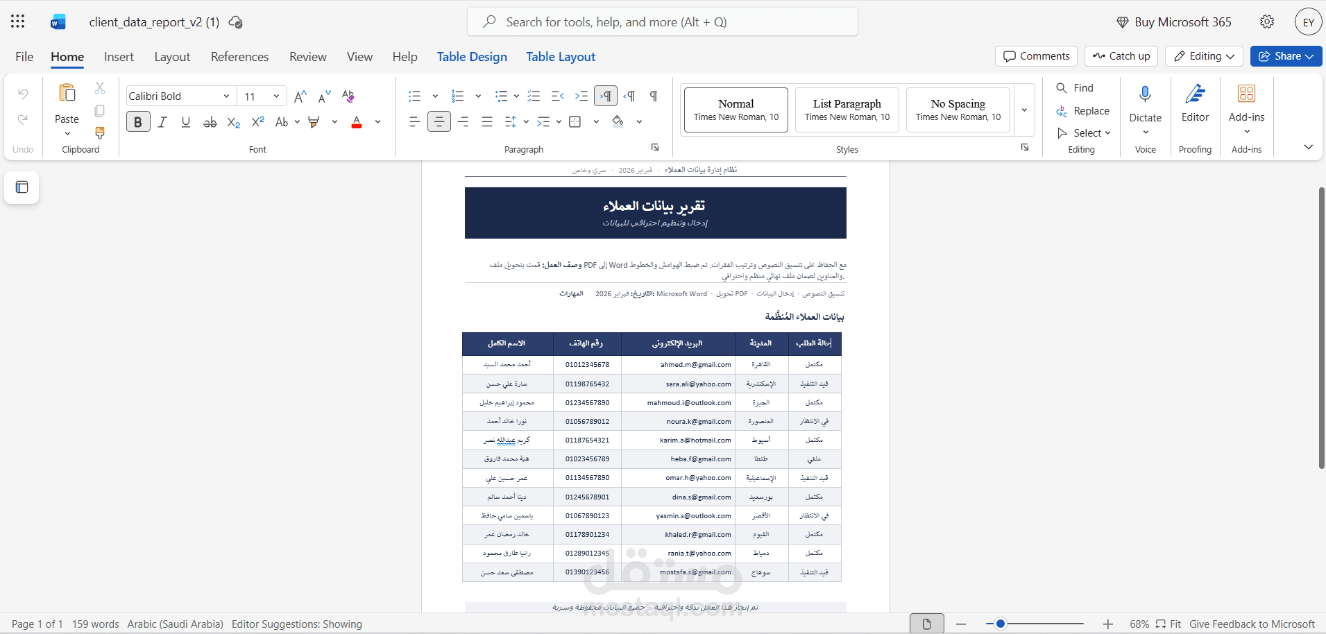تحويل ملف PDF إلى Word مع تنسيق احترافي