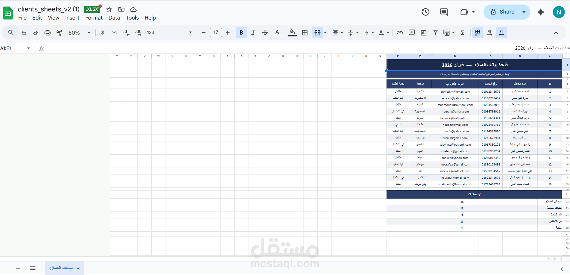 إدخال وتنظيم بيانات عملاء باستخدام Google Sheets